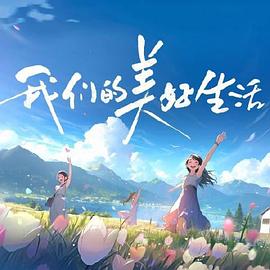 无负今日